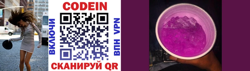 Кодеиновый сироп Lean Purple Drank  Свирск 